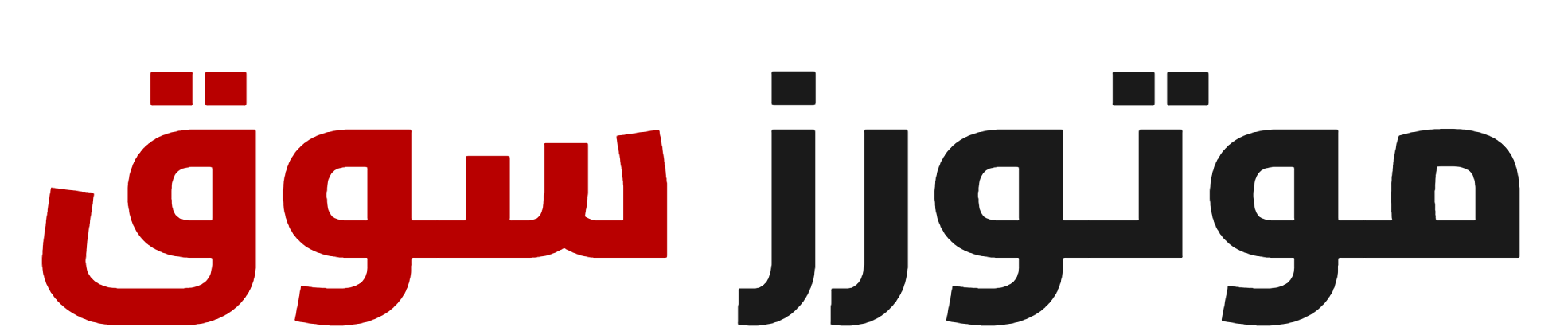 موتورز سوق