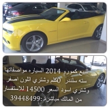 للبيع شفروليت Camaro 2014