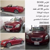 للبيع لكزس SC 2006