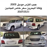 للبيع لكزس LX 2003