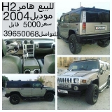 للبيع همر H2 2004