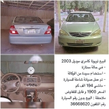 للبيع تويوتا camry 2003