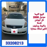 للبيع نيسان Altima 2008