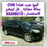 للبيع هوندا CRV 2008