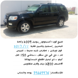 للبيع فورد EXPLORER 2009