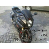 للبيع دراجات نارية  2006 5