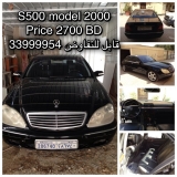 للبيع مرسيدس S class 2000