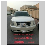 للبيع كاديلاك Escalade 2007